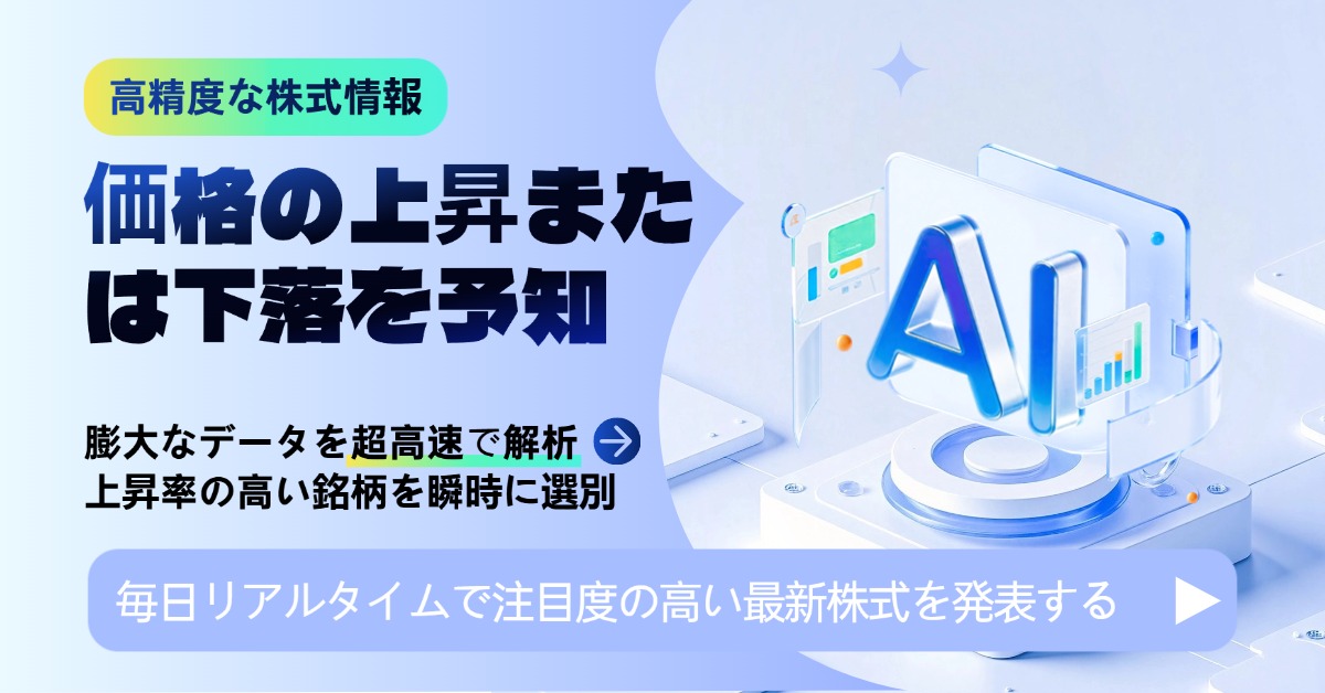 AI株価分析ツールのスクリーンショット