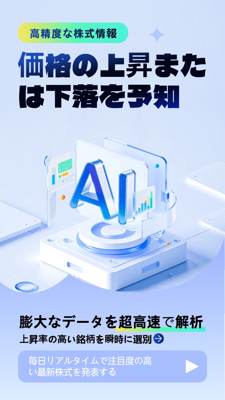 モバイル用AI分析ツール画面