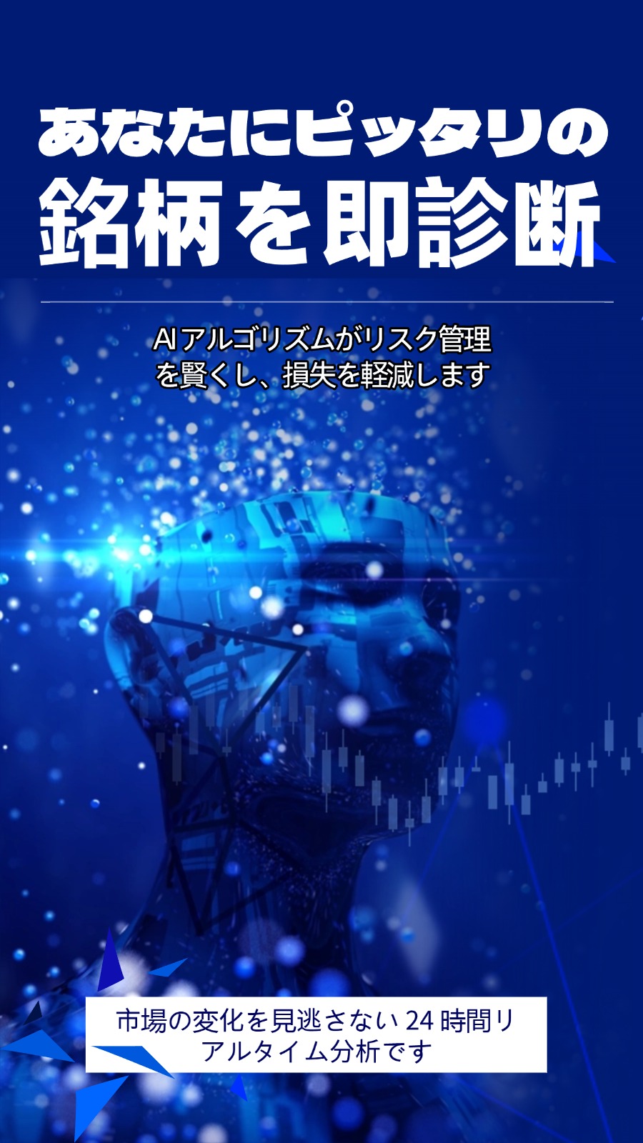 スマホでの分析結果表示例