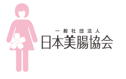 一般社団法人日本美腸協会ロゴ